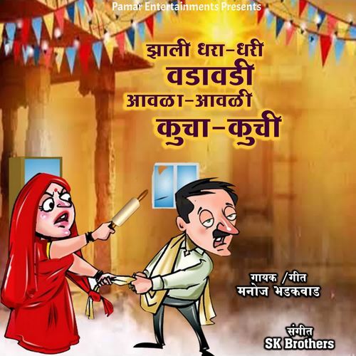 Jhali Dhara-Dhari Vadavadi Aavla- Aavli Kucha-Kuchi