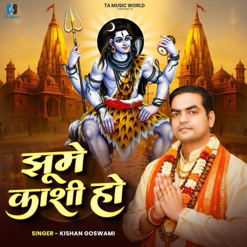 Jhume Kashi Ho