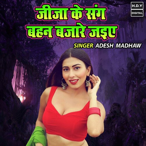 Jija Ke Sang Behen Bazare Jaiye