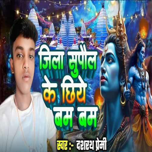 Jila Supaul Ke Chhiye Bam Bam
