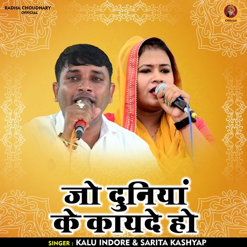 Jo Duniyan Ke Kayade Ho