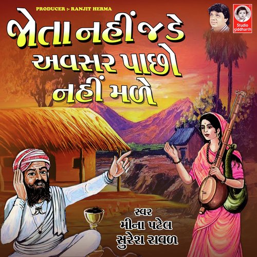 Jota Nahi Jade Avasar Pacho Nahi Made