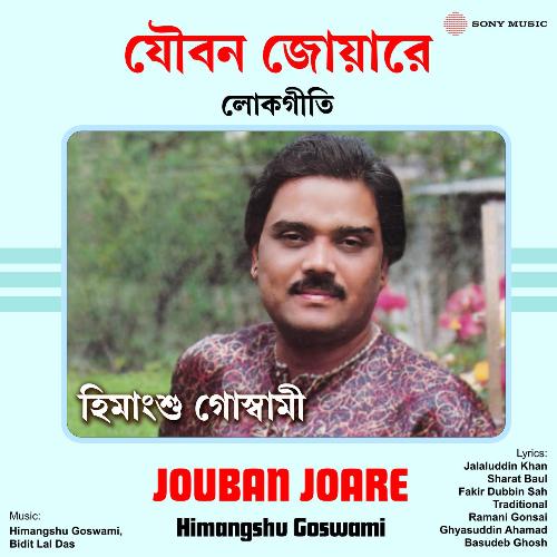 Jouban Joare Dekhe Jao Amare