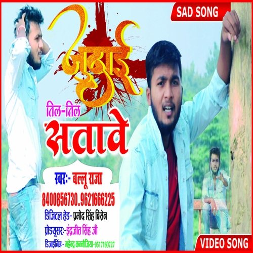Judai  Til Til Satawe (Bhojpuri Sad Song)