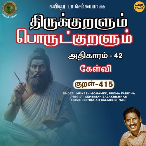 Kaelvi Kural 415 (From "Thirukkuralum Porutkuralum")