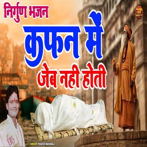 Kafan Mein Jeb Nhi Hoti