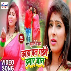 Kahan Chal  Gaile Hamar Ye jaan