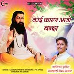 Kai Karan Aayo Banda