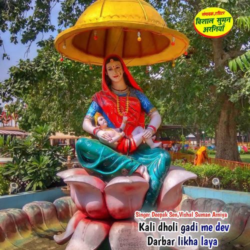 Kali dholi gadi me dev Darbar likha laya