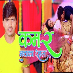 kamar Muchka Dehla (Bhojpuri)