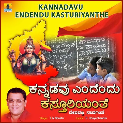 Kannadavu Endendu Kasturiyanthe