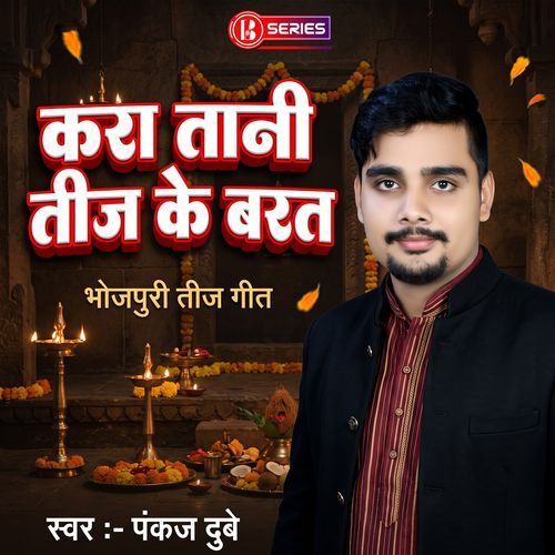 Kara tani Teej ke Barat