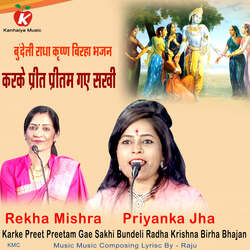 Karke Preet Preetam Gae Sakhi Bundeli Radha Krishna Birha Bhajan-Mg5ZRiBnUns