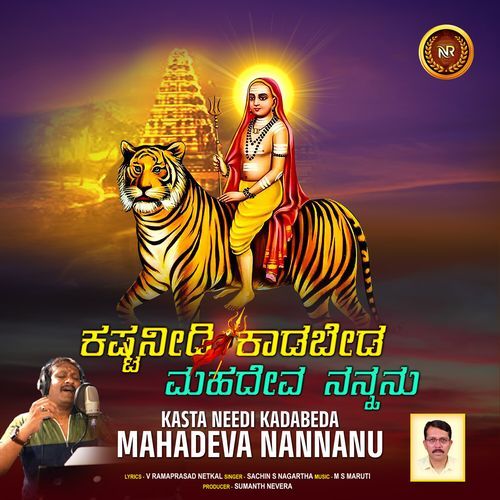 Kasta Needi Kadabeda Mahadeva Nannanu