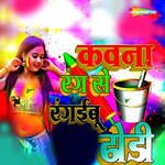 Kawana Rang Se Rangaibu Dhodi