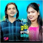 Ke Tumi Ruperi Maiya