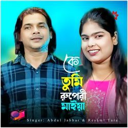 Ke Tumi Ruperi Maiya