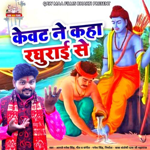 Kewat Ne Kaha Raghurai Se