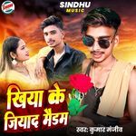 Khiya Ke Jiyad Maidam