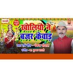 Kholiyau Ne Bajar Kewaar