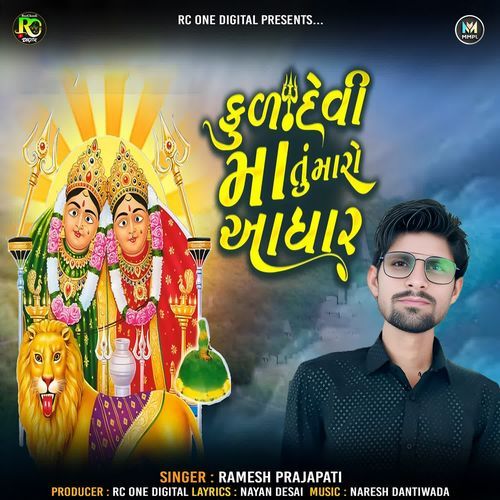 Kuldevi Maa Tu Maro Aadhar