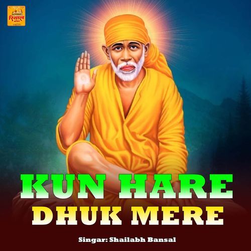 Kun Hare Dhuk Mere