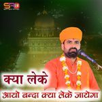 Kya Leke aayo Banda kya leke jayega