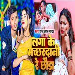 Lagake Machardani Re Chhauda