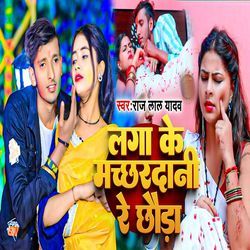 Lagake Machardani Re Chhauda
