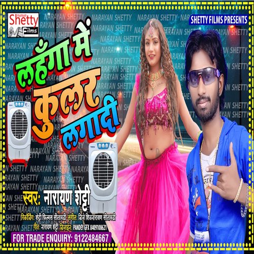 Lahanga Me Kular Lagawadi (Bhojpuri)