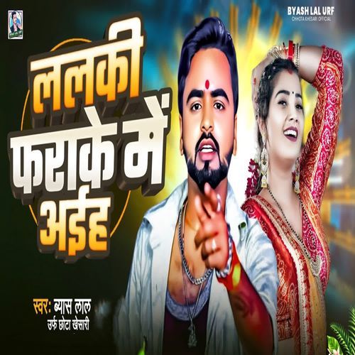 Lalki Farake Me Aiha