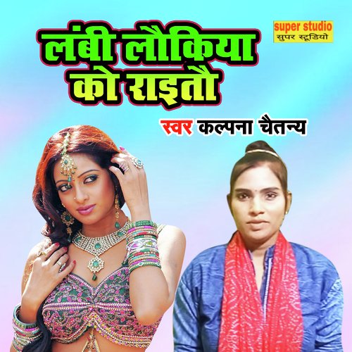 Lambi Laukiya Ko Rayito