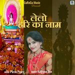 Lelo Hari Ka Naam