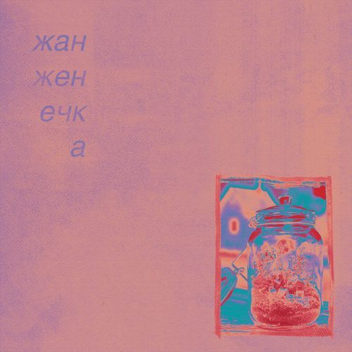 всё уже осталось