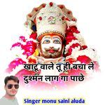 खाटू वाले तू ही बचा ले दुश्मन लाग गा पाछे