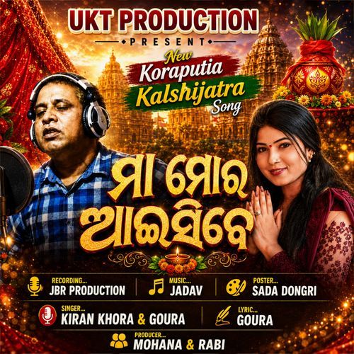 Maa Morasibe New Koraputia Song / Maa Pendrani