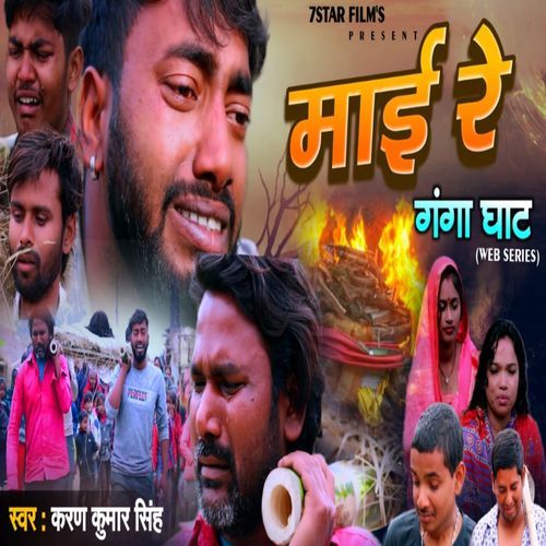 Maai Re