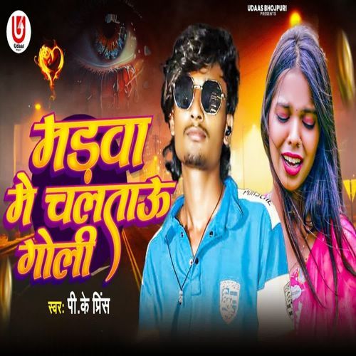 Madhwa Me Chaltau Goli