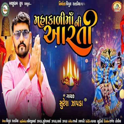 Mahakali Maa Ni Aarti
