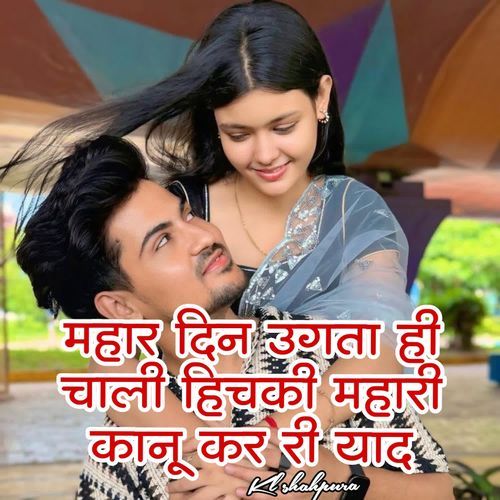 Mahar Din Ugta Hi Chali Hichaki Mahari Kanu Kar Ri Yaad