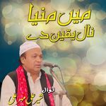 Main Manya Nal Yaqeen De