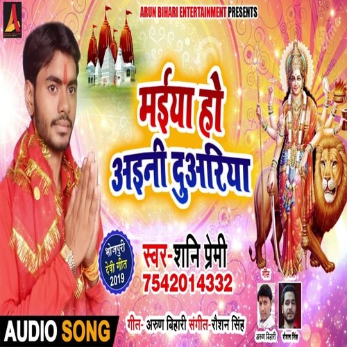 Maiya Ho Aini Duariya