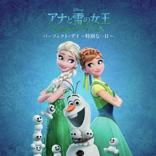 Making Today a Perfect Day (Japanese Sing Along as Elsa) cover art