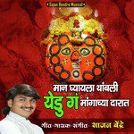 Man Gheyala Thambli Yedu G Mangachya Darat - Single