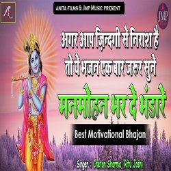 Manmohan Bhar De Bhandare (Devotional Song)-Hzw6dUZXflE