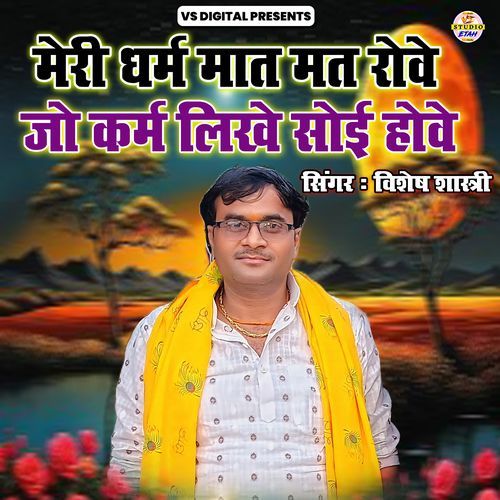 Mat Rove Dharam Ki Mat