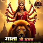 Mata Ji Bhajan