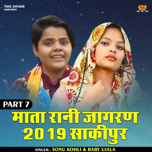 Mata Rani Jagran 2019 Sakipur Part 7