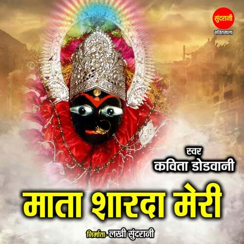 Mata Sharda Meri