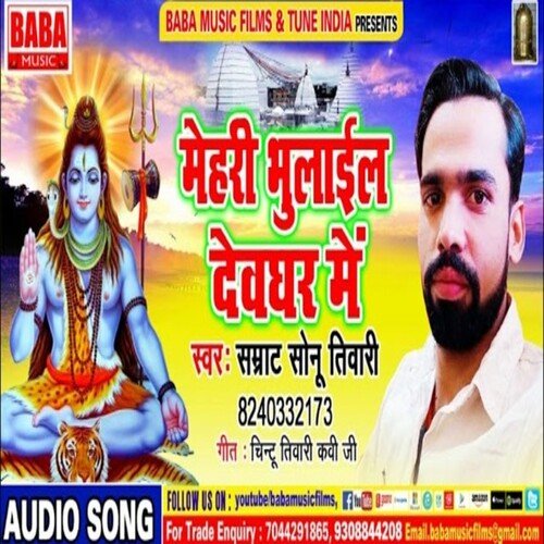 Mehari Bhulail Deoghar Me